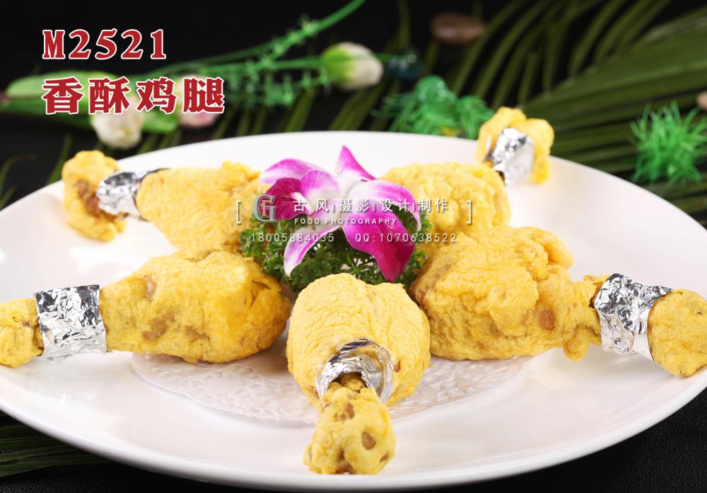 M2521香酥鸡腿 副本