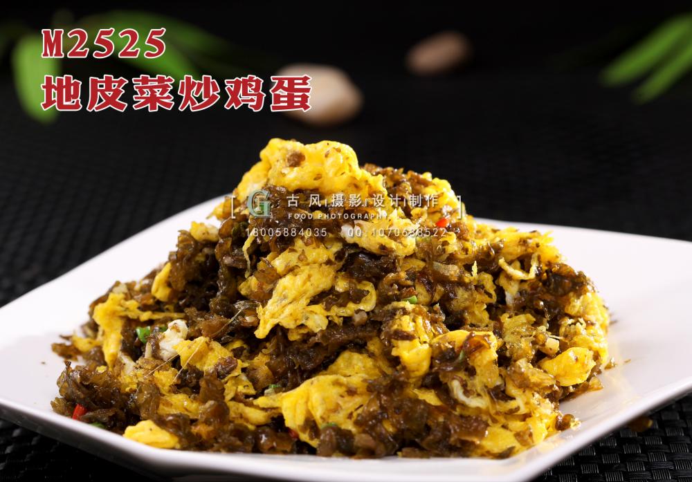 M2525地皮菜炒鸡蛋 副本