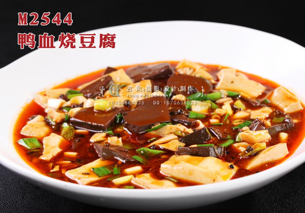 M2544鸭血烧豆腐 副本