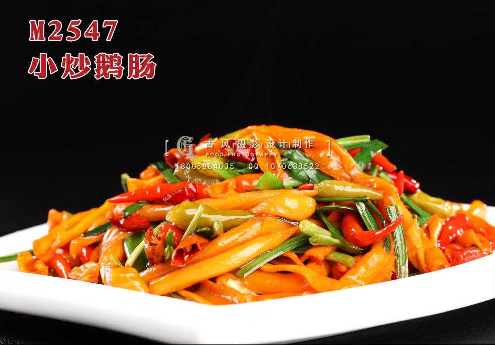 M2547小炒鹅肠 副本