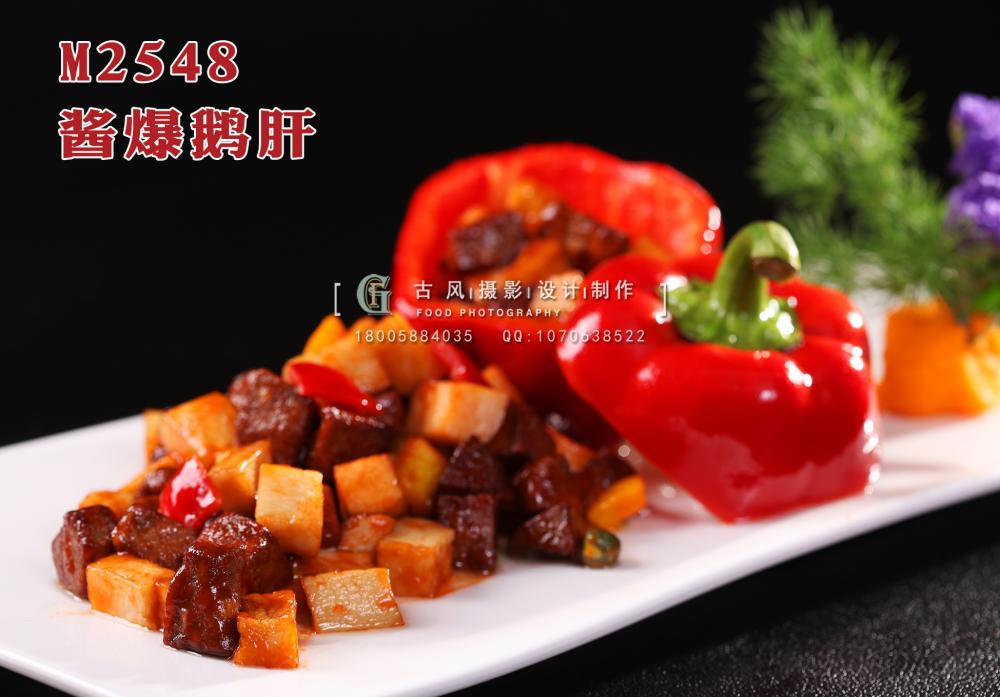 M2548酱爆鹅肝 副本