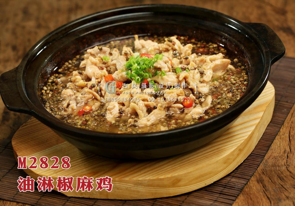 M2828油淋椒麻鸡 副本