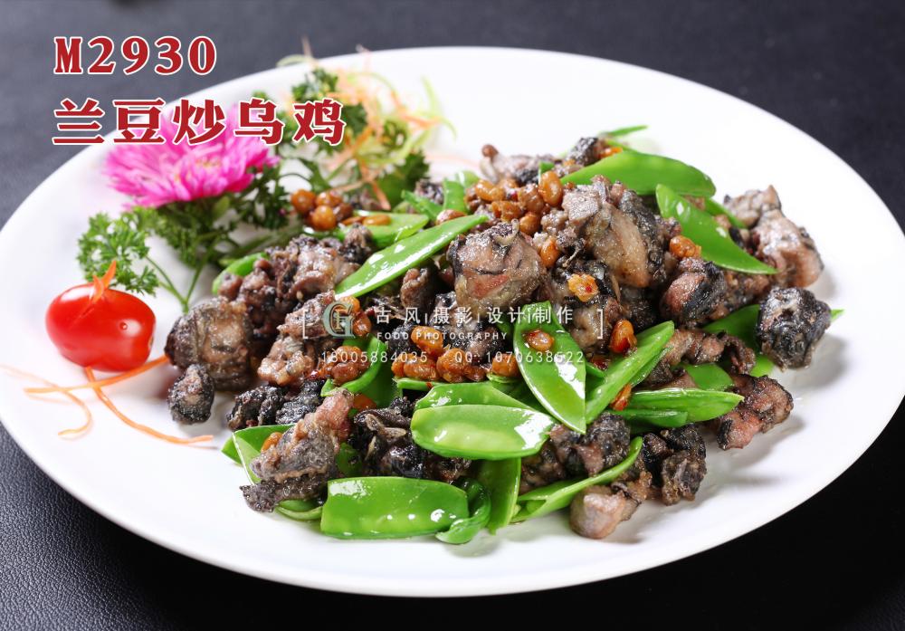 M2930兰豆炒乌鸡 副本