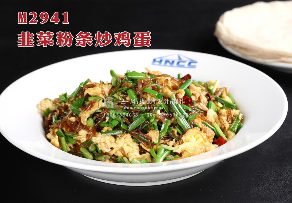 M2941韭菜粉条炒鸡蛋 副本