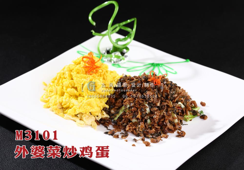 M3101外婆菜炒鸡蛋 副本