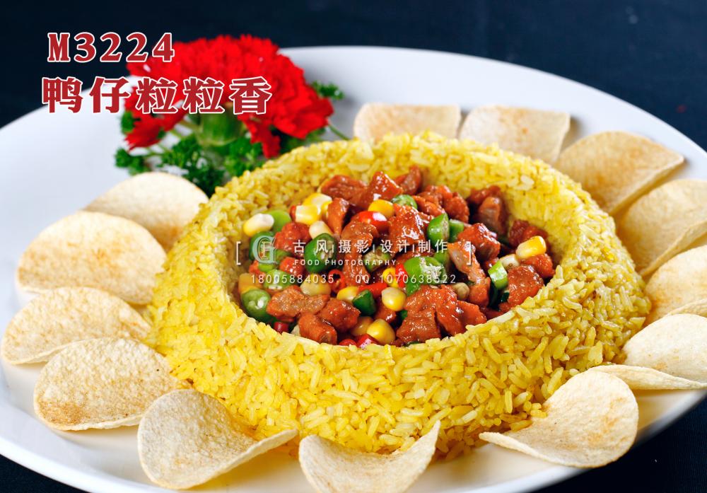 M3224鸭仔粒粒香 副本