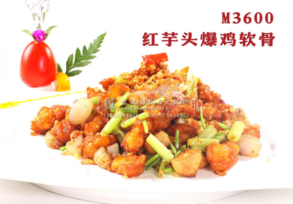 M3600红芋头爆鸡软骨 副本