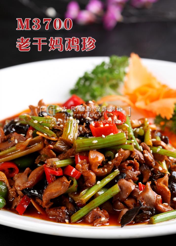 M3700老干妈鸡珍 副本
