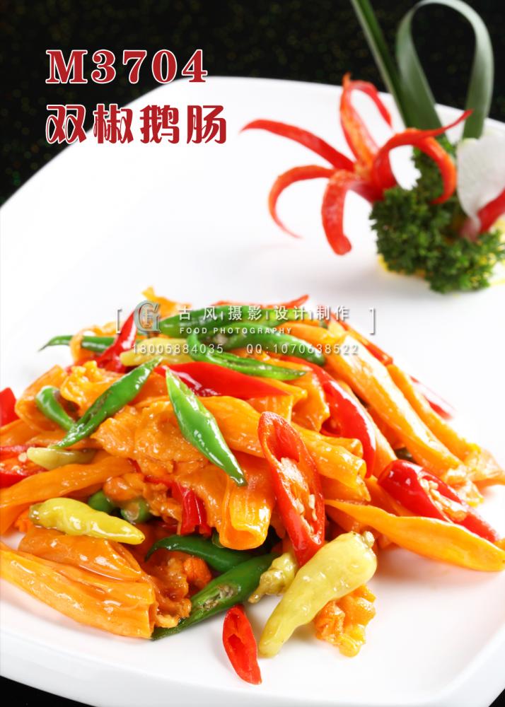 M3704双椒鹅肠 副本