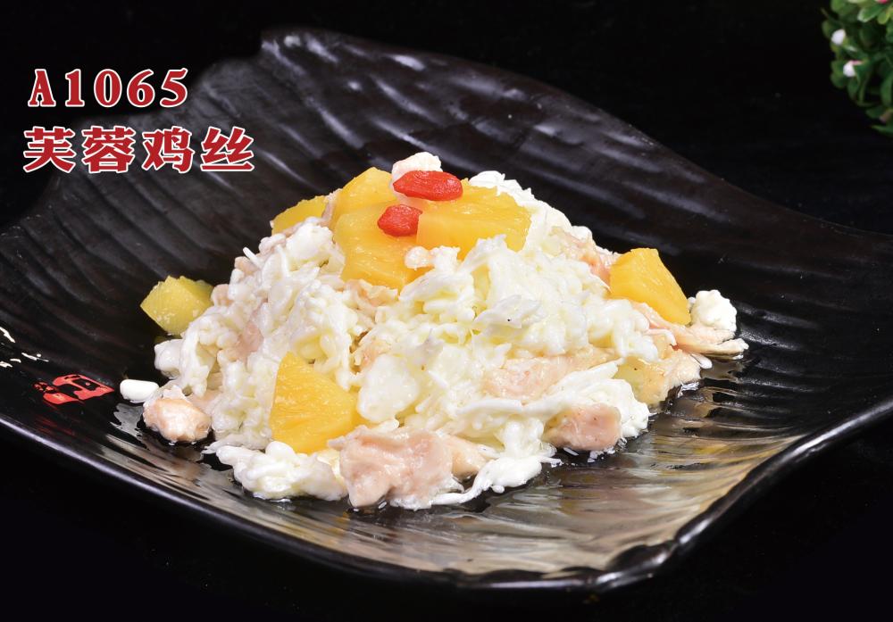 A1065芙蓉鸡丝 拷贝