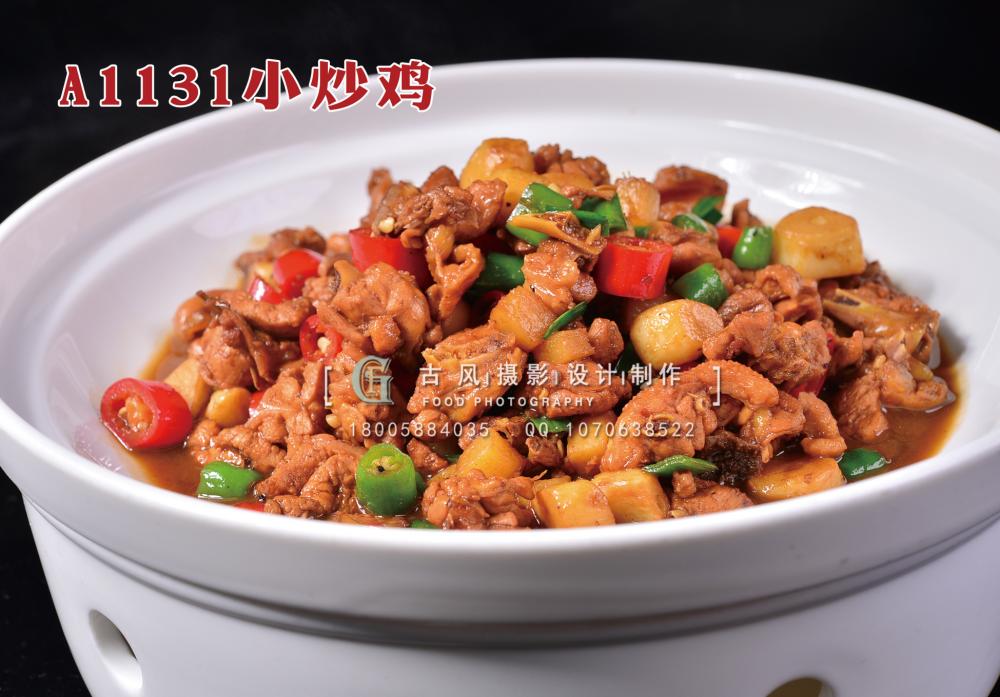 A1131小炒鸡 (2) 拷贝