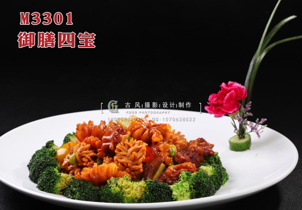 M3301御膳四宝 副本