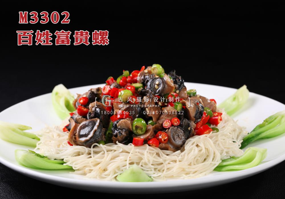 M3302百姓富贵螺 副本