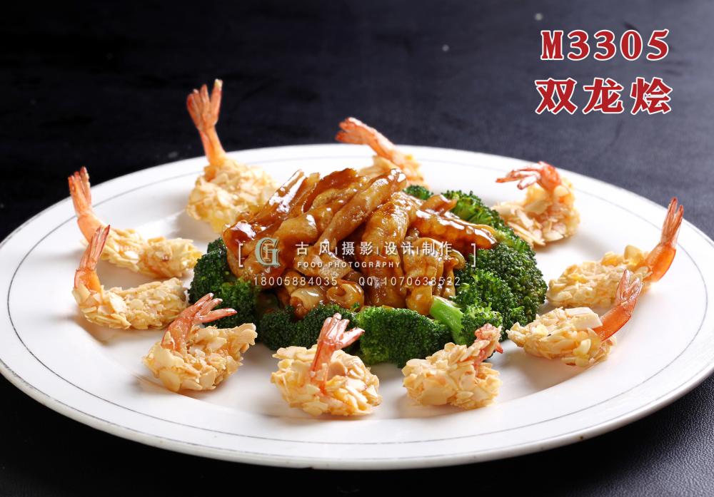M3305双龙烩 副本