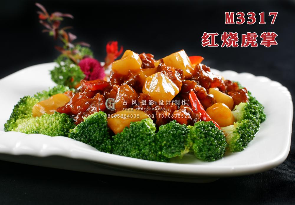 M3317红烧虎掌 副本
