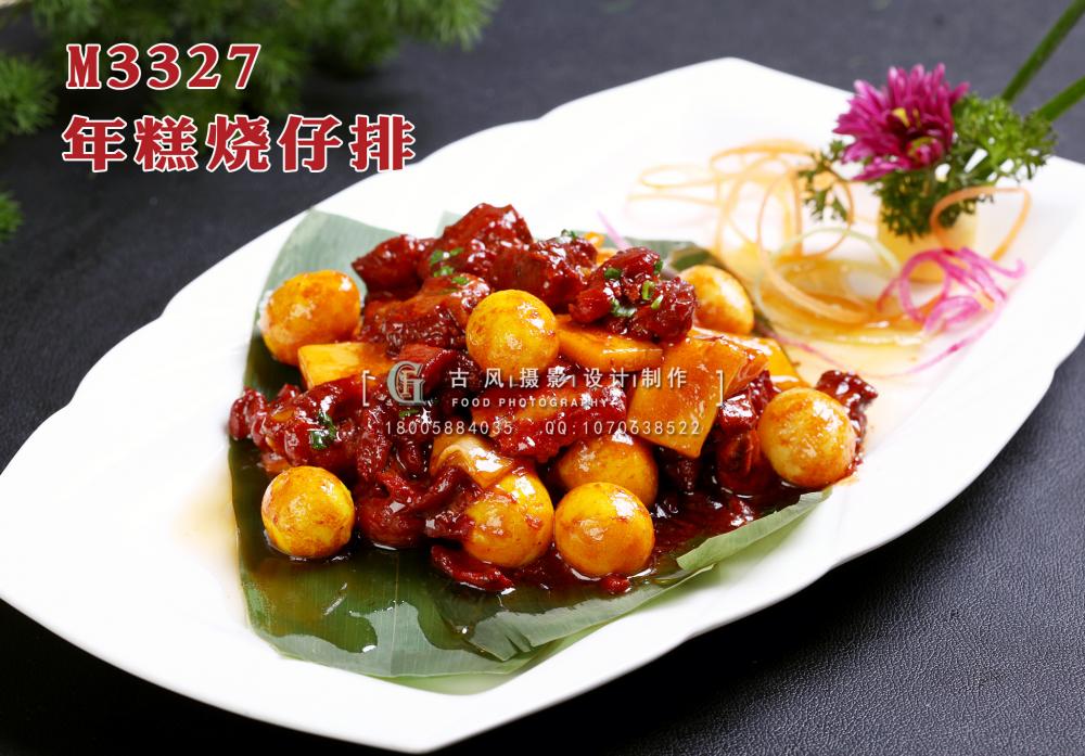 M3327年糕烧仔排 副本