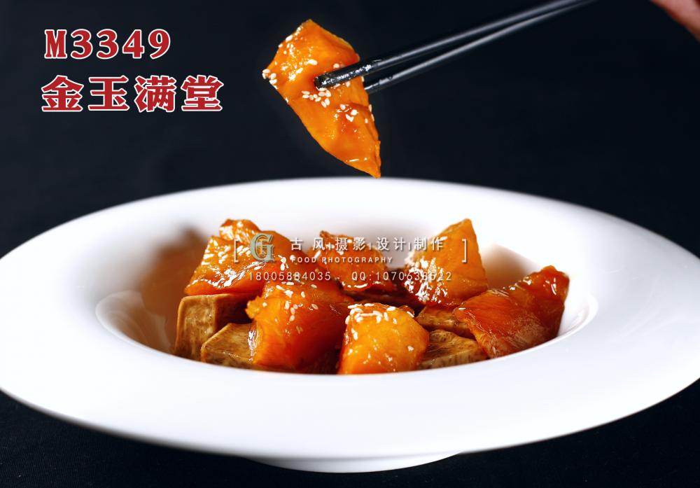 M3349金玉满堂 副本