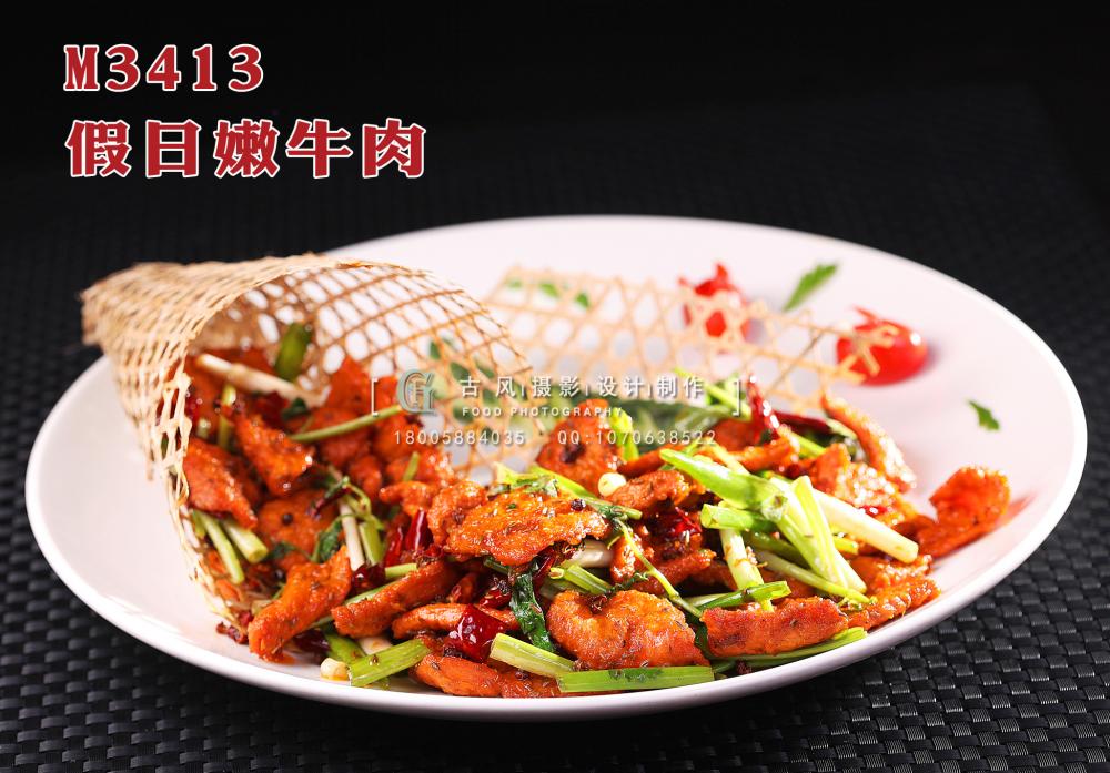 M3413假日嫩牛肉 副本