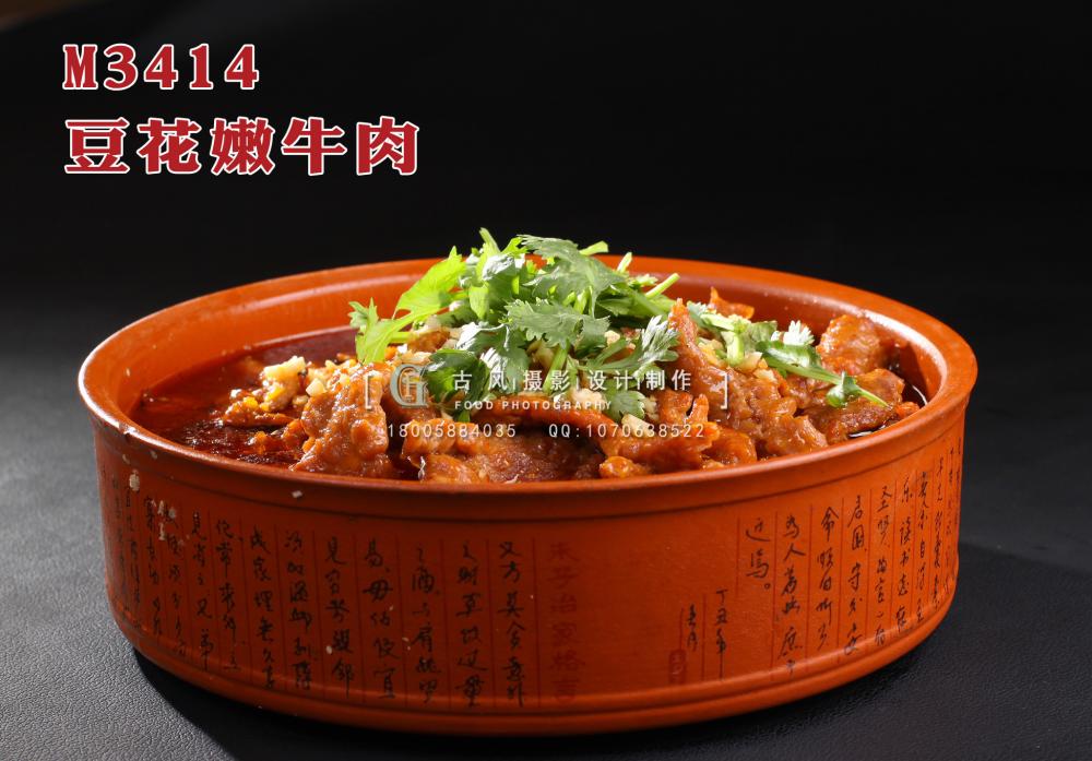 M3414豆花嫩牛肉 副本