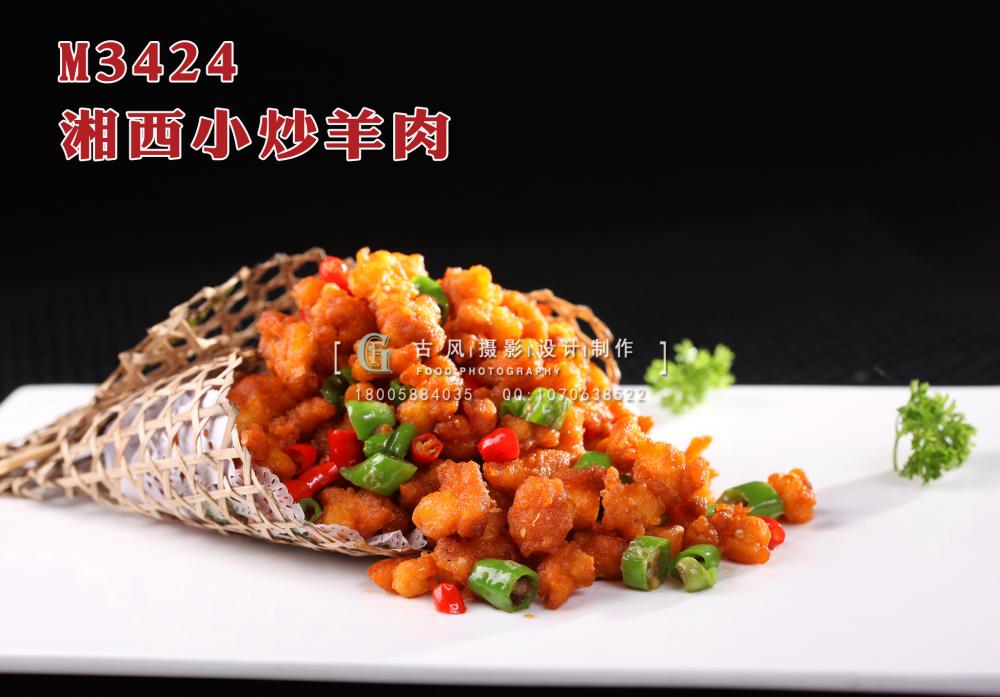 M3424湘西小炒羊肉 副本