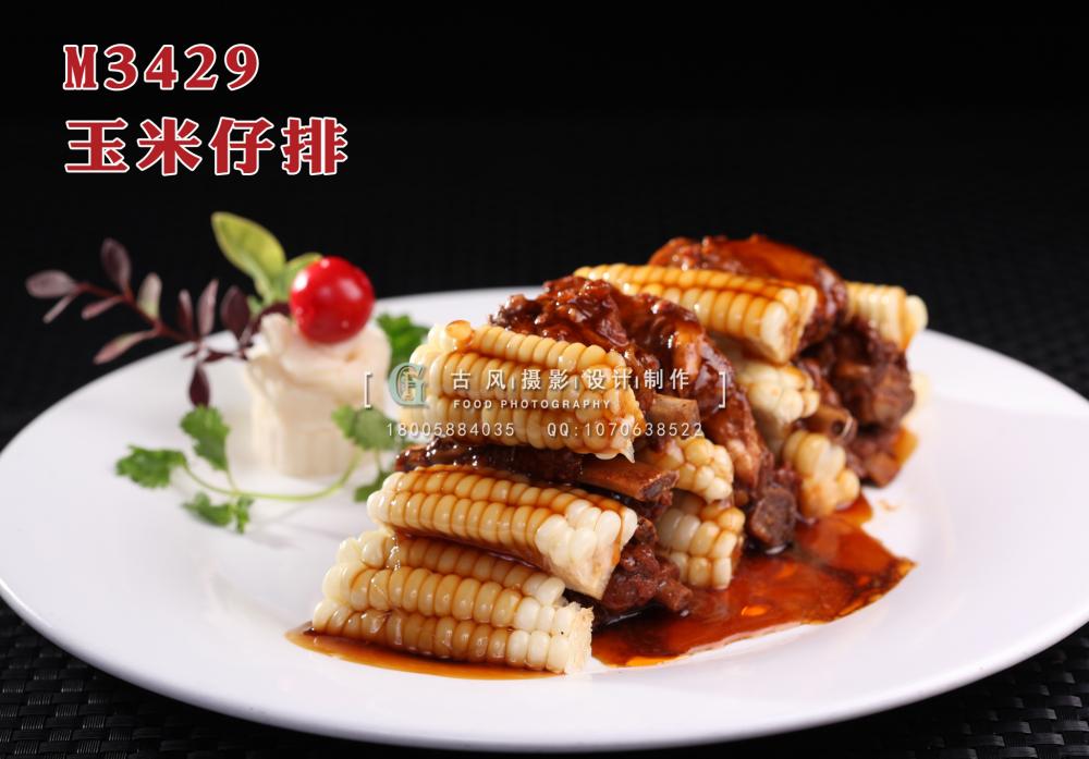 M3429玉米仔排 副本