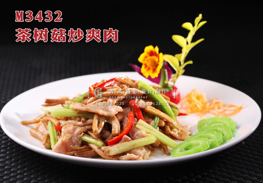 M3432茶树菇炒爽肉 副本