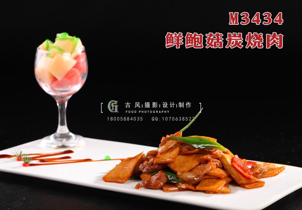 M3434鲜鲍菇炭烧肉 副本