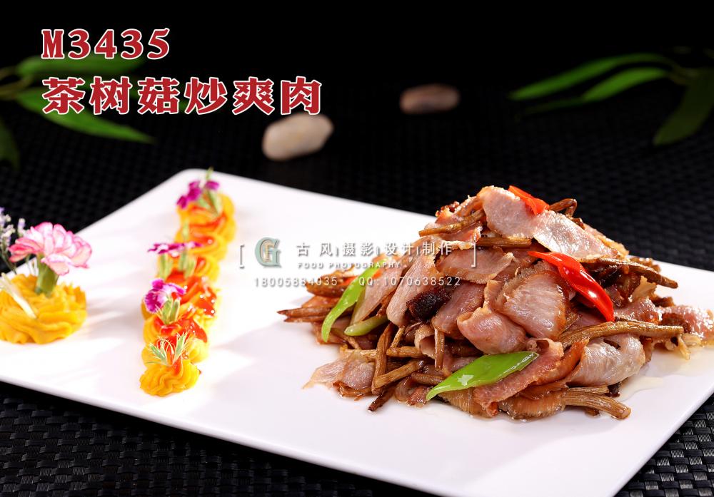 M3435茶树菇炒爽肉 副本