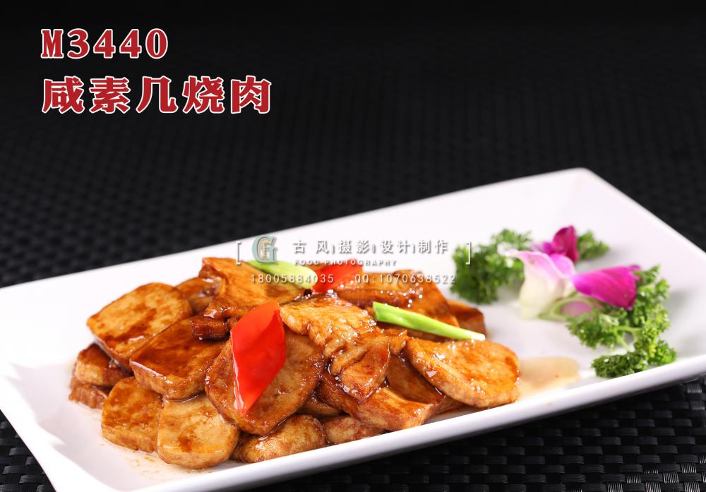 M3440咸素几烧肉 副本