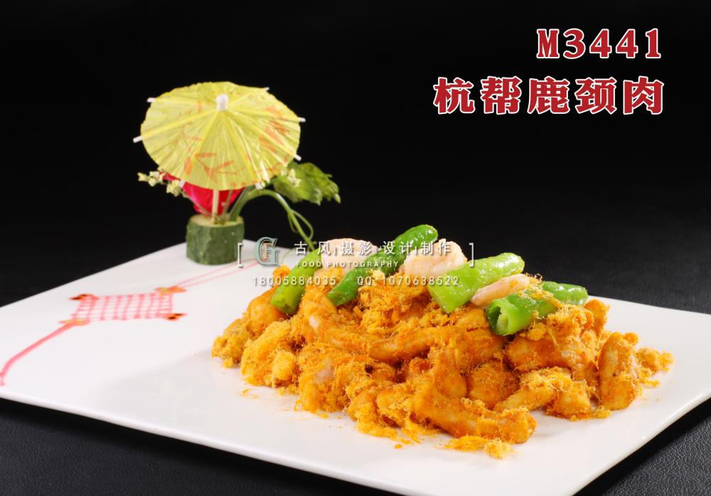 M3441杭帮鹿颈肉 副本