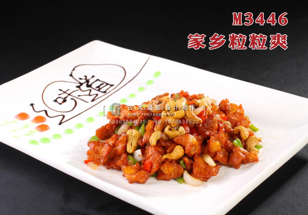 M3446家乡粒粒爽 副本