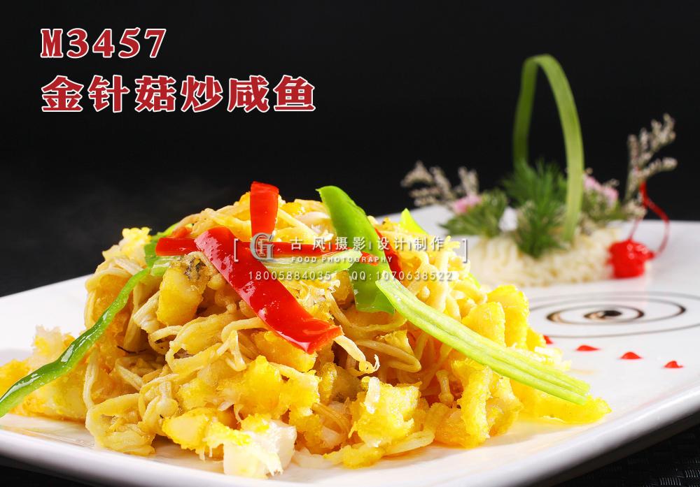 M3457金针菇炒咸鱼 副本