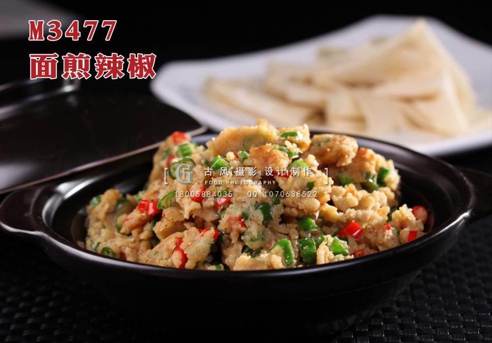M3477面煎辣椒 副本