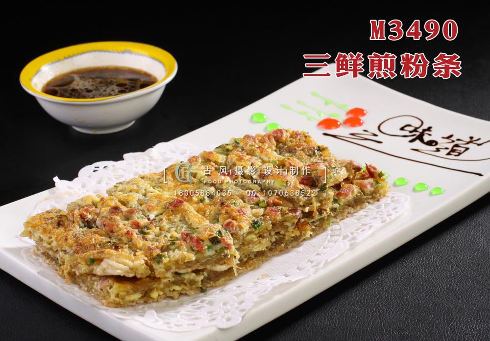 M3490三鲜煎粉条 副本