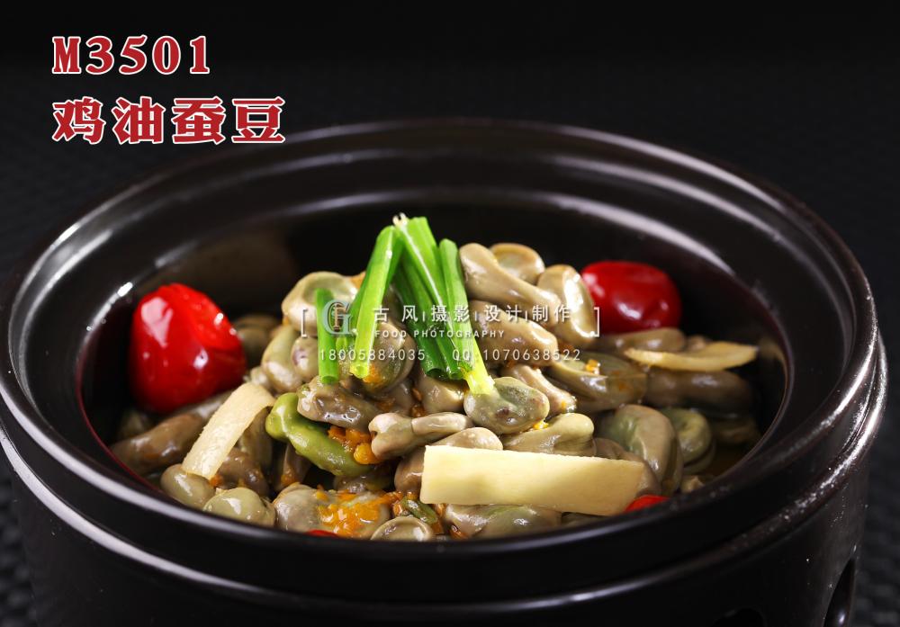 M3501鸡油蚕豆 副本