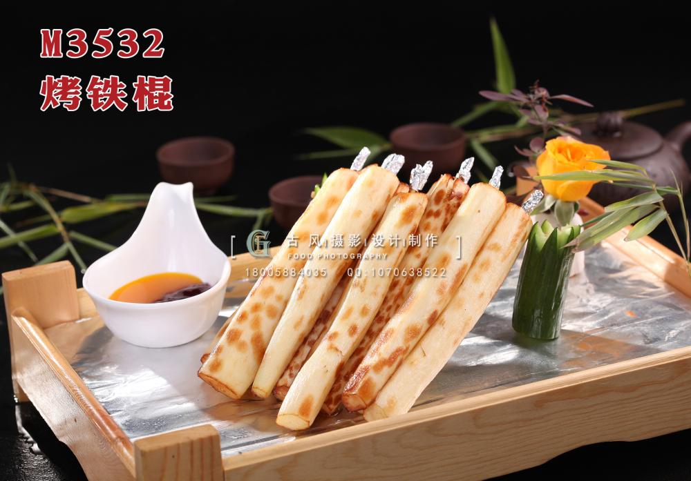 M3532烤铁棍 副本