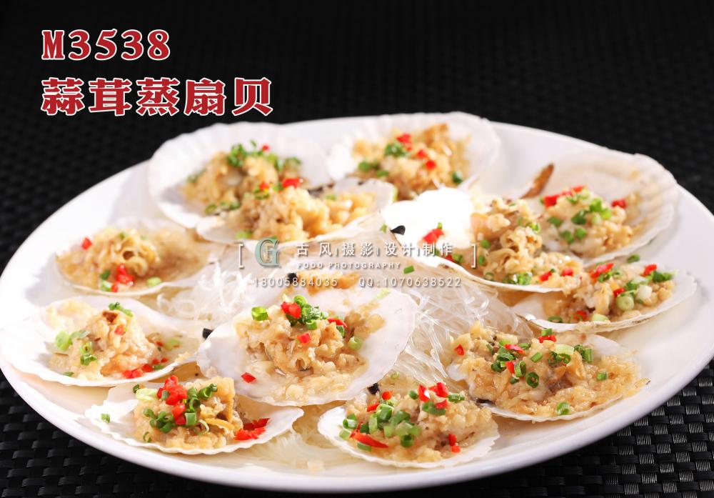 M3538蒜茸蒸扇贝 副本