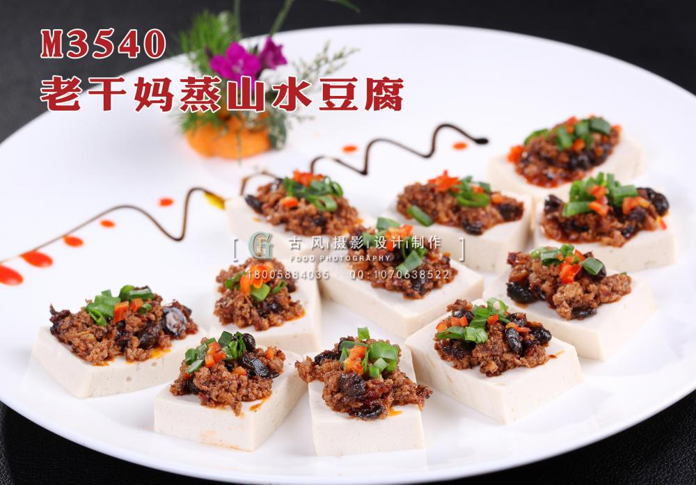 M3540老干妈蒸山水豆腐 副本