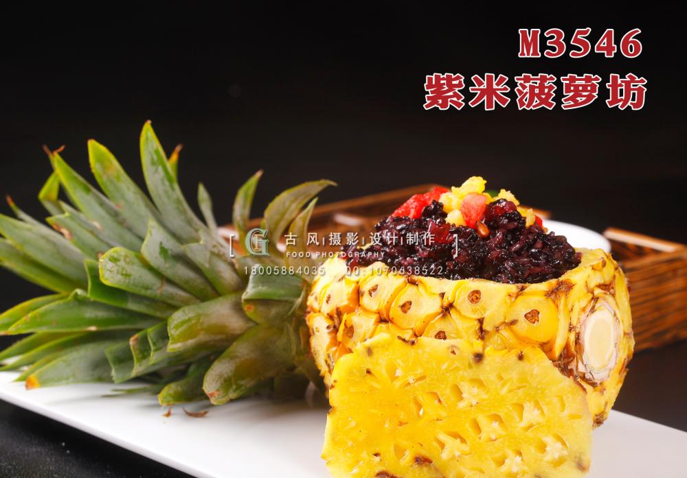 M3546紫米菠萝坊 副本