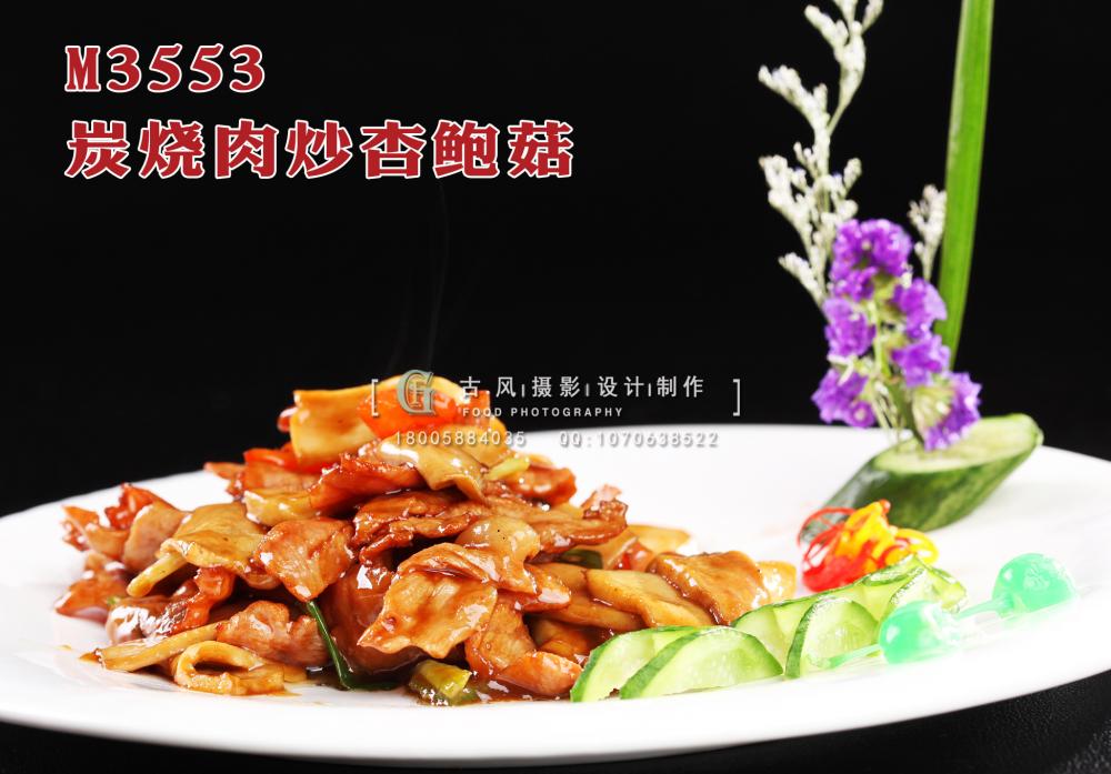 M3553炭烧肉炒杏鲍菇 副本