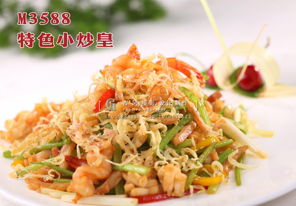 M3588特色小炒皇 副本