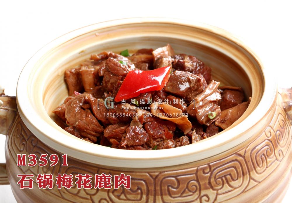 M3591石锅梅花鹿肉 副本