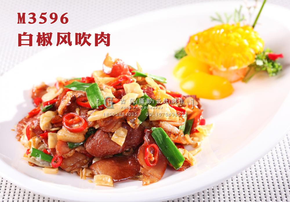 M3596白椒风吹肉 副本