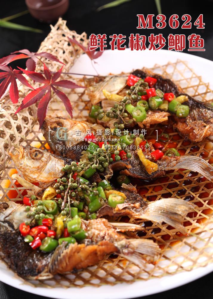 M3624鲜花椒炒鲫鱼 副本