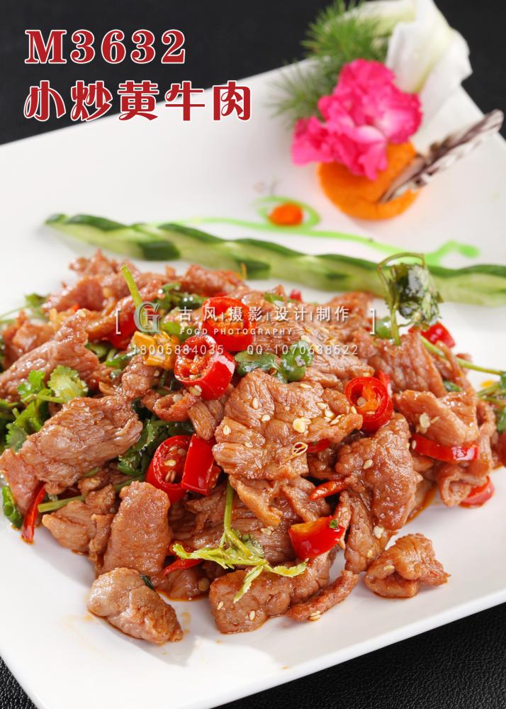 M3632小炒黄牛肉 副本