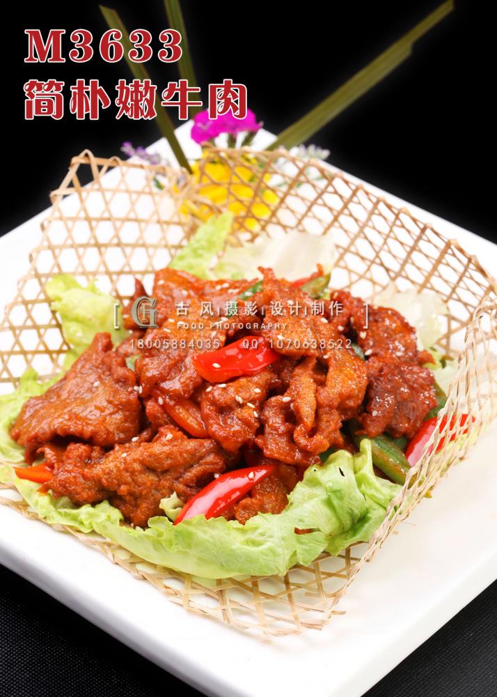 M3633简朴嫩牛肉 副本