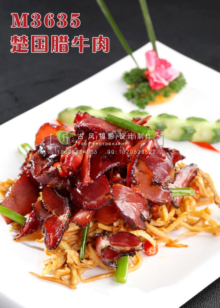 M3635楚国腊牛肉 副本