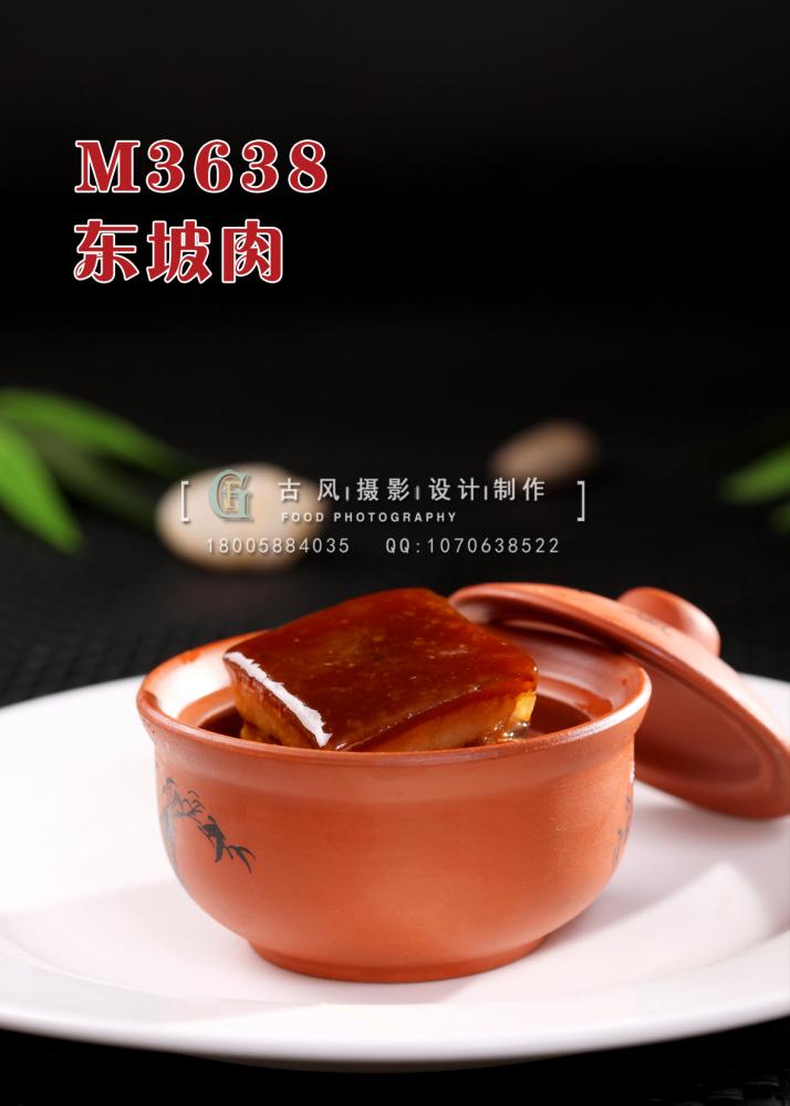 M3638东坡肉 副本