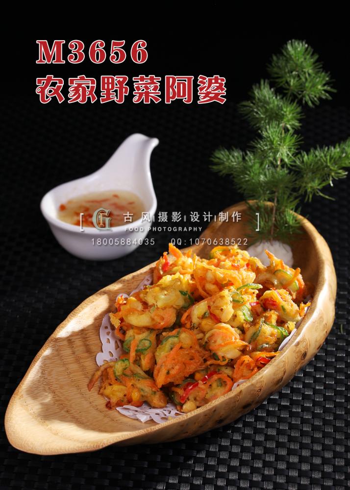 M3656农家野菜阿婆 副本