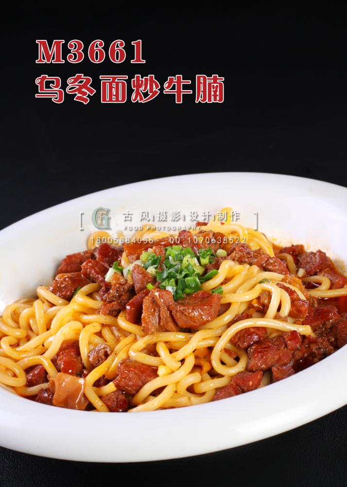 M3661乌冬面炒牛腩 副本